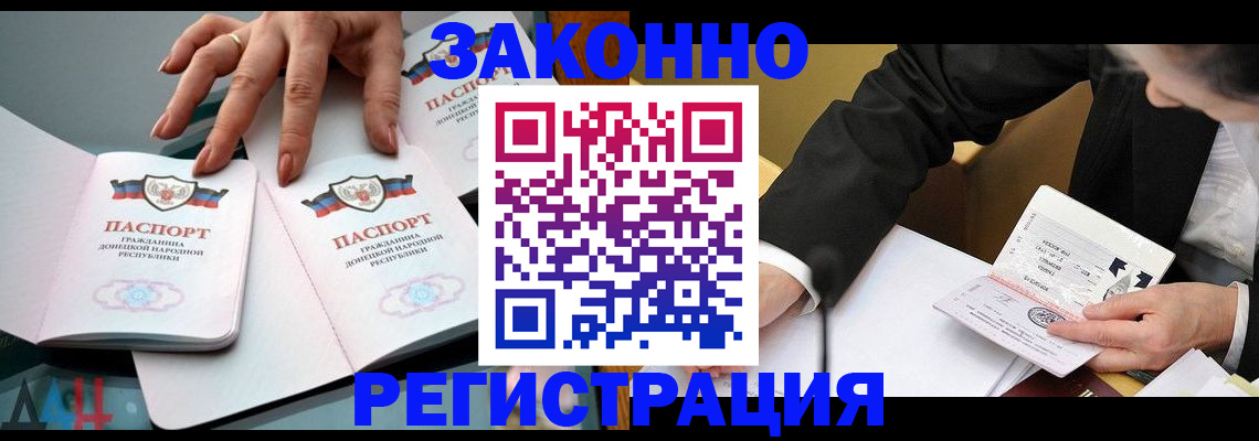 прописка иностранных граждан в Калаче-на-Дону